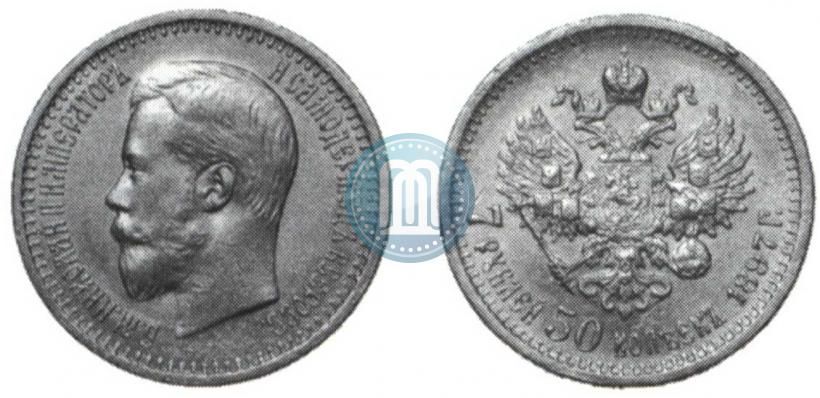 Фото 7,5 рублей 1897 года (АГ) 
