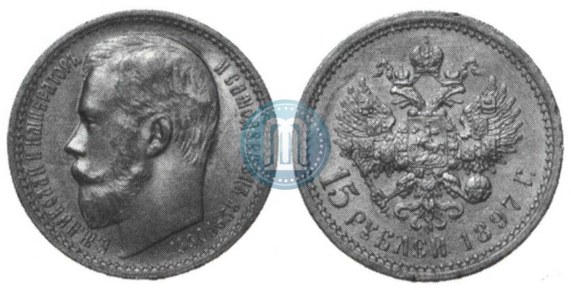Picture 15 roubles 1897 year (АГ) 
