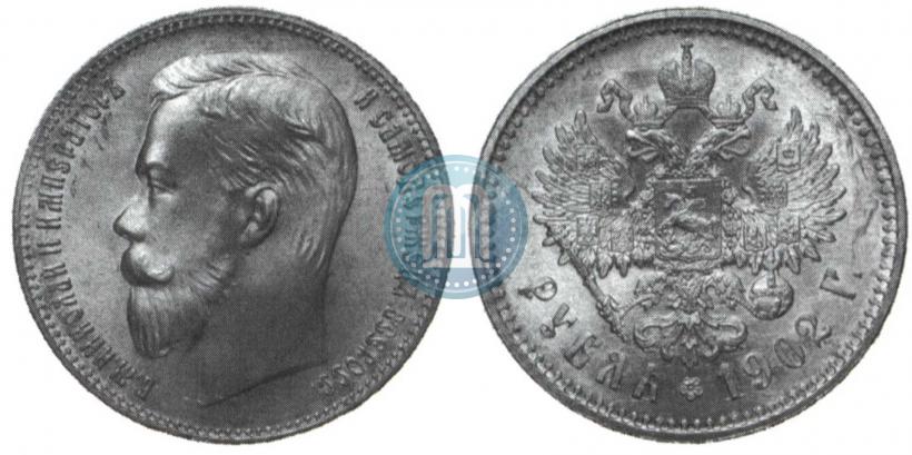 Picture 1 rouble 1902 year (АР) 