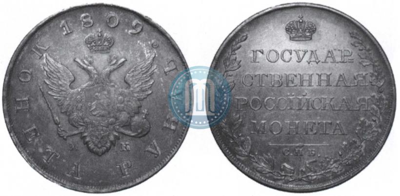 Picture 1 rouble 1809 year СПБ-МК 