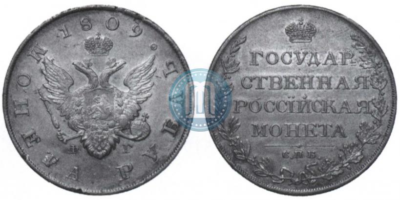 Picture 1 rouble 1809 year СПБ-МК 