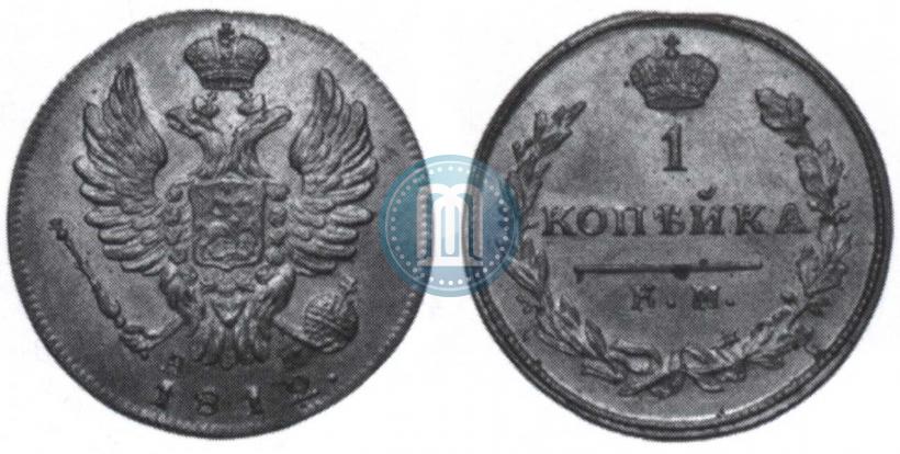 Фото 1 копейка 1812 года КМ-АМ 