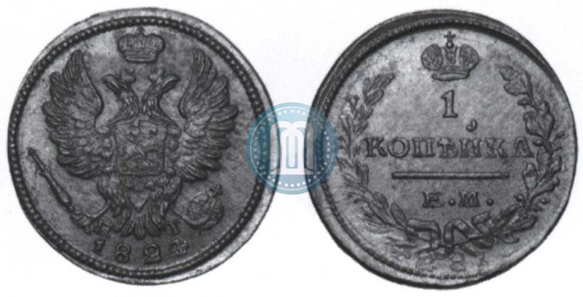 Picture 1 kopeck 1824 year ЕМ-ПГ 