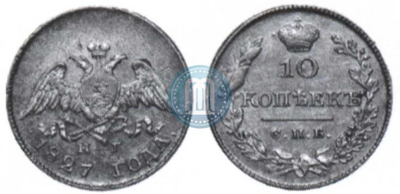 Picture 10 kopecks 1827 year СПБ-НГ 