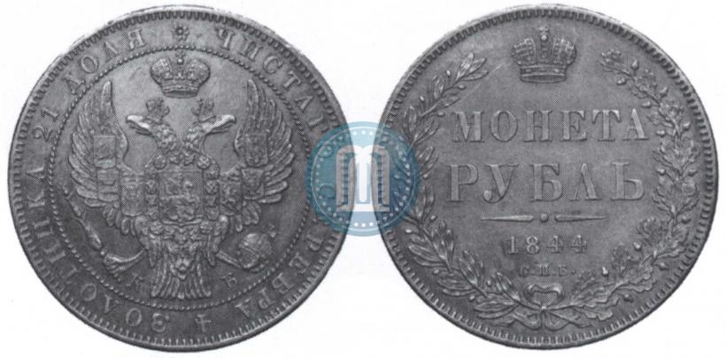 Picture 1 rouble 1844 year СПБ-КБ 