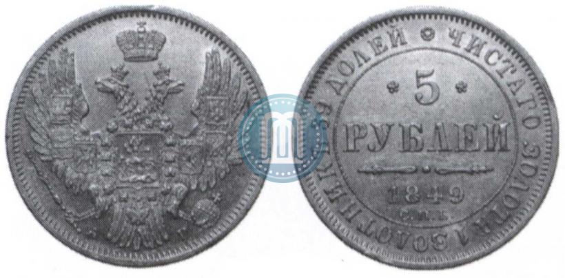 Picture 5 roubles 1849 year СПБ-АГ 