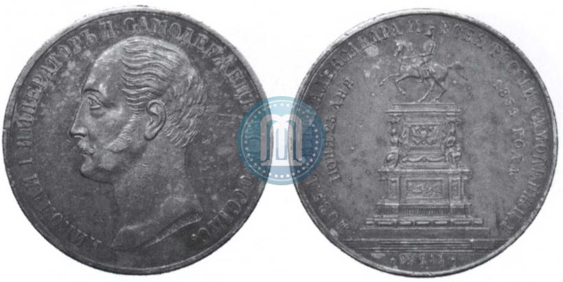Picture 1 rouble 1859 year  "In memory of unveiling of monument to Emperor Nicholas I in St. Petersburg"