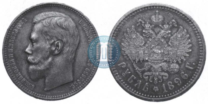 Фото 1 рубль 1896 года (АГ) 