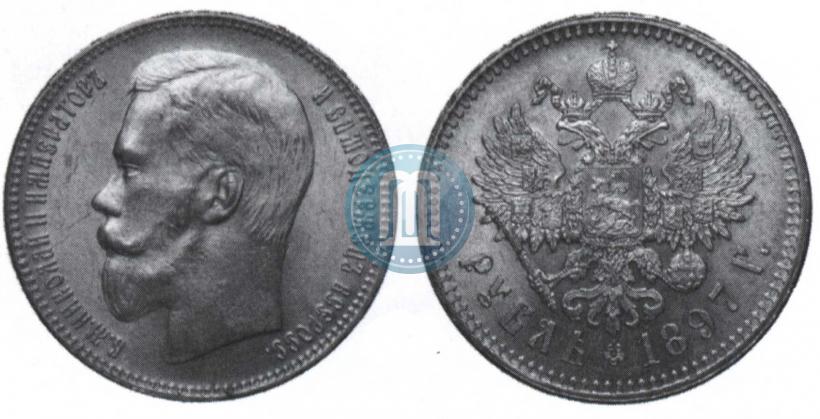Фото 1 рубль 1897 года (**) 