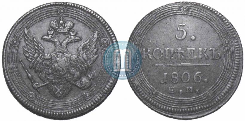 Фото 5 копеек 1806 года ЕМ 