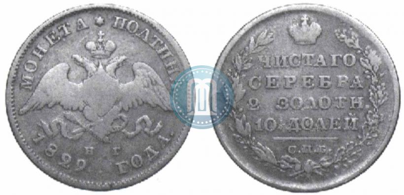 Picture Poltina 1829 year СПБ-НГ 