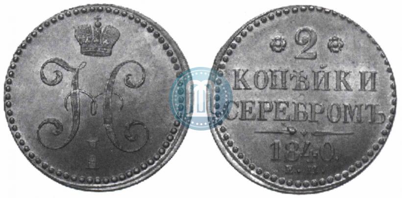 Picture 2 kopecks 1840 year ЕМ 