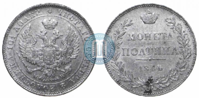 Фото Полтина 1844 года MW 