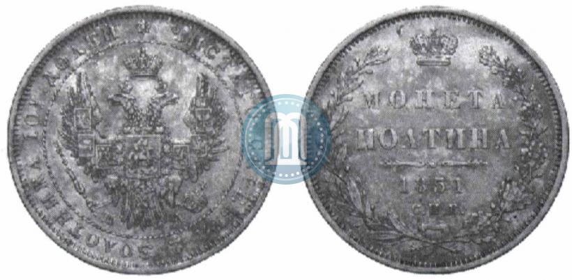 Фото Полтина 1851 года СПБ-ПА 