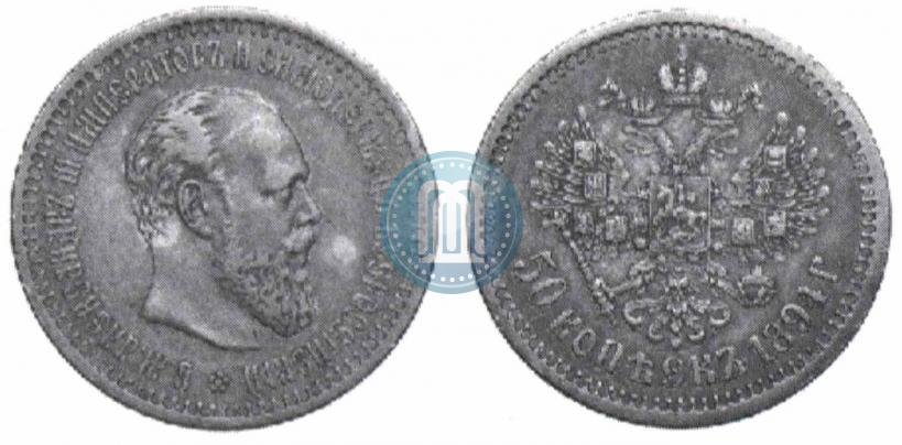 Фото 50 копеек 1894 года (АГ) 