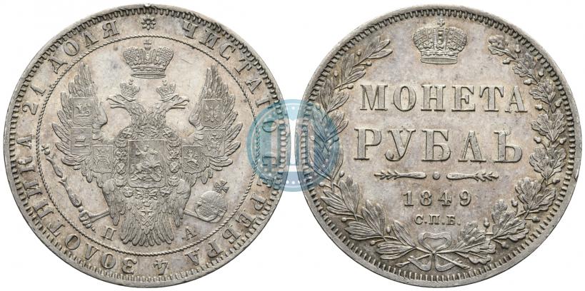 Фото 1 рубль 1849 года СПБ-ПА 