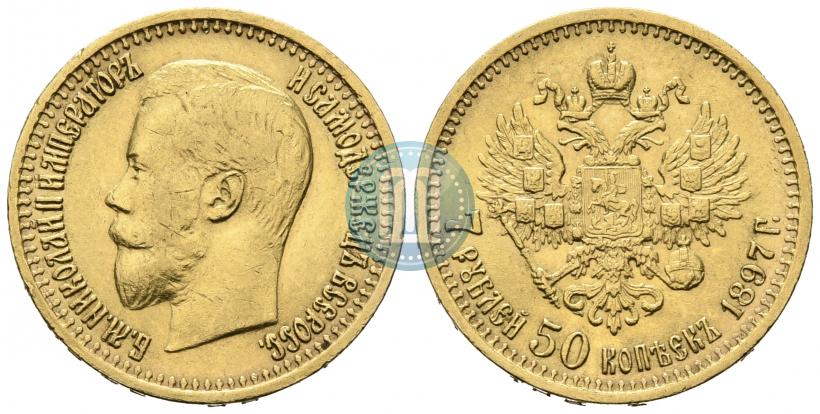 Фото 7,5 рублей 1897 года (АГ) 