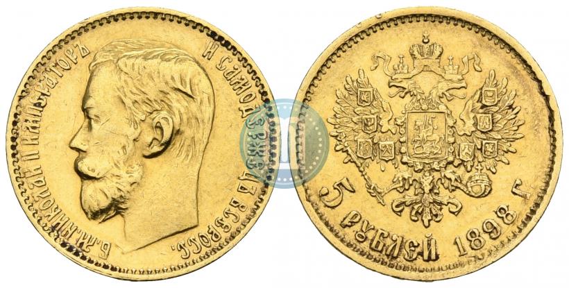 Picture 5 roubles 1898 year (АГ) 