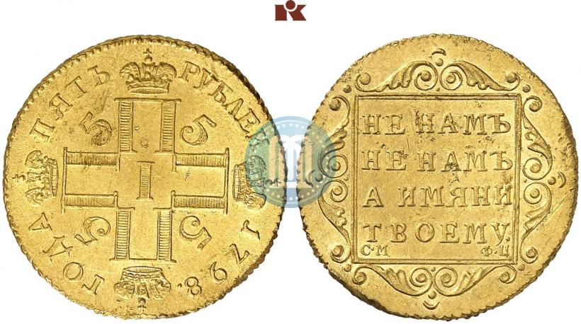 Picture 5 roubles 1798 year СМ-ФЦ 
