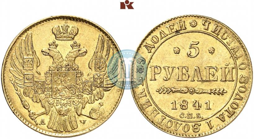Picture 5 roubles 1841 year СПБ-АЧ 