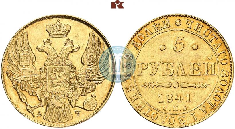 Picture 5 roubles 1841 year СПБ-АЧ 