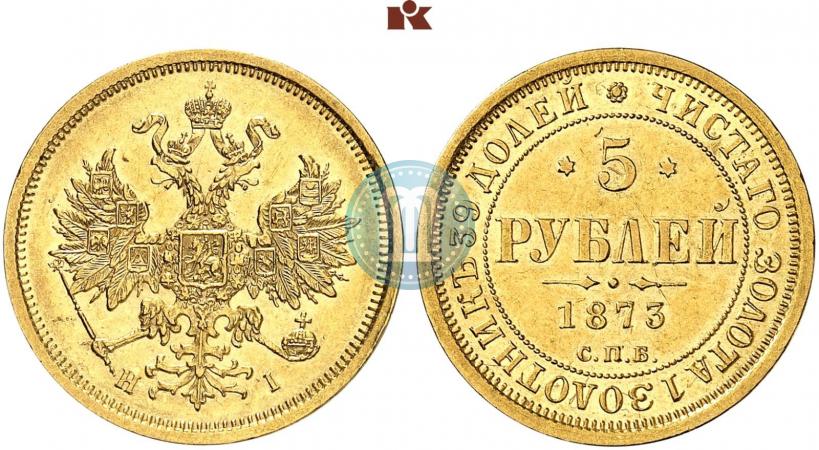Picture 5 roubles 1873 year СПБ-НІ 