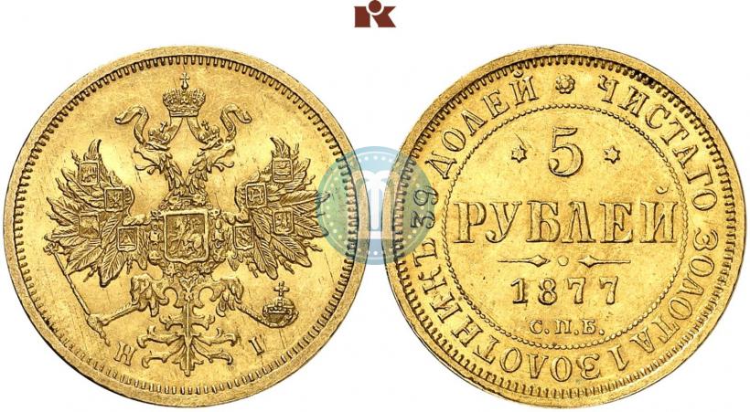 Picture 5 roubles 1877 year СПБ-НІ 