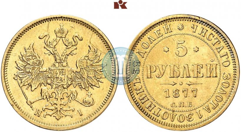 Picture 5 roubles 1877 year СПБ-НІ 