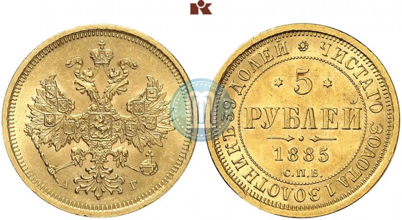 Picture 5 roubles 1885 year СПБ-АГ 