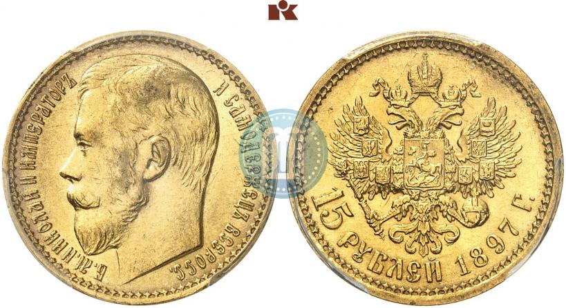 Picture 15 roubles 1897 year (АГ) 