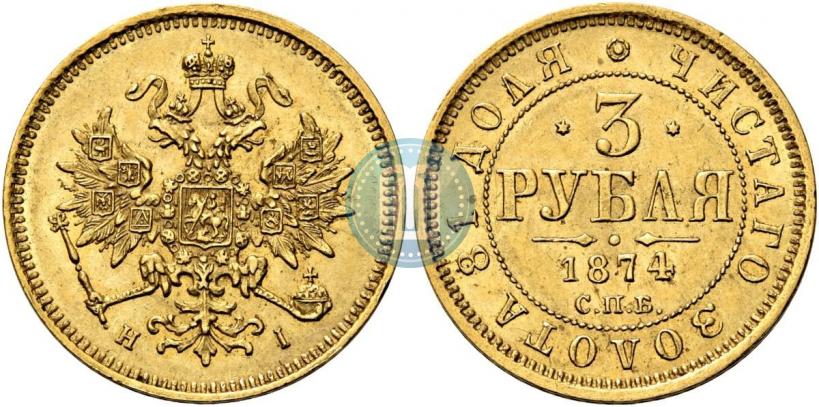 Picture 3 roubles 1874 year СПБ-HI 