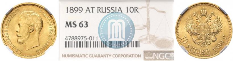 Picture 10 roubles 1899 year (АГ) 