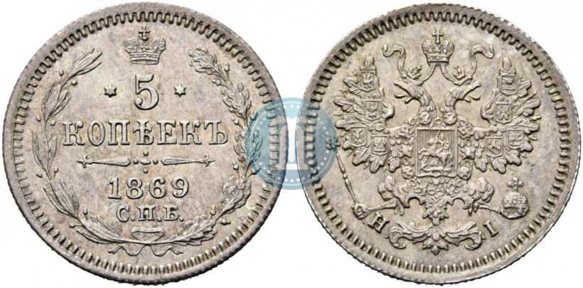Фото 5 копеек 1869 года СПБ-HI 