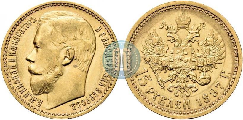 Picture 15 roubles 1897 year (АГ) 
