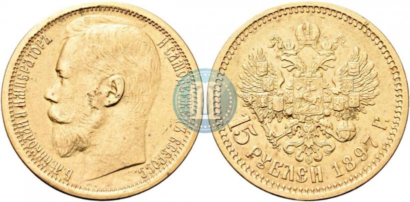Picture 15 roubles 1897 year (АГ) 