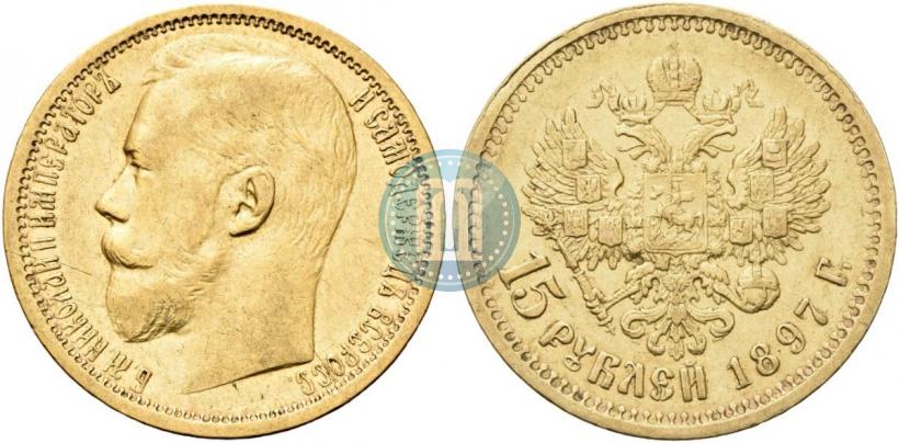 Picture 15 roubles 1897 year (АГ) 