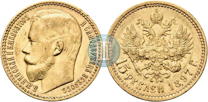 Picture 15 roubles 1897 year (АГ) 