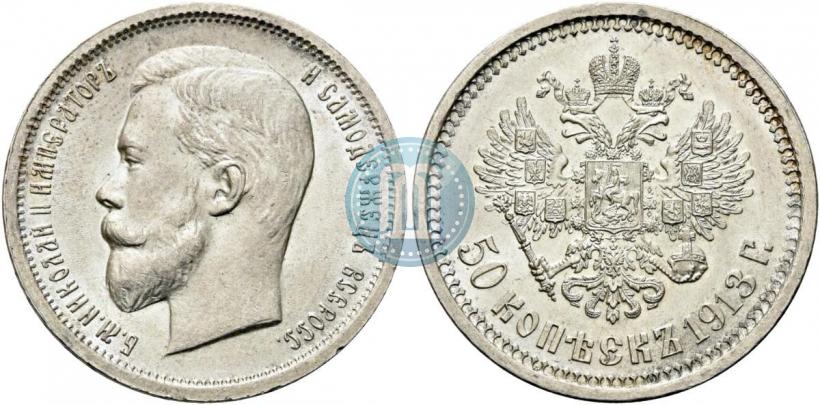 Picture 50 kopecks 1913 year (ВС) 