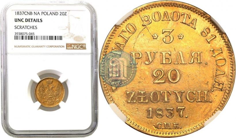 Picture 3 roubles - 20 złotych 1837 year СПБ-ПД 