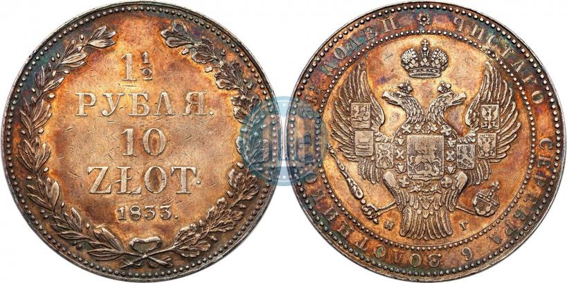 Picture 1,5 roubles - 10 złotych 1833 year НГ 
