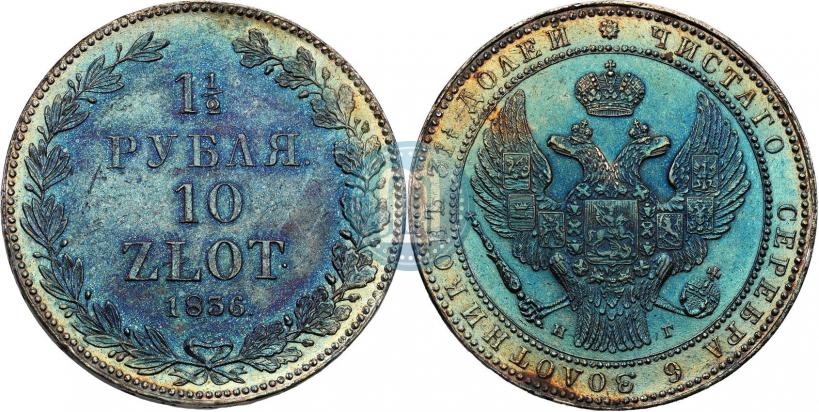 Picture 1,5 roubles - 10 złotych 1836 year НГ 