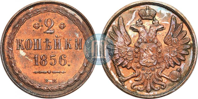 Picture 2 kopecks 1856 year ВМ 