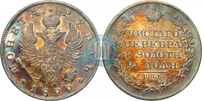 Picture 1 rouble 1822 year СПБ-ПД 