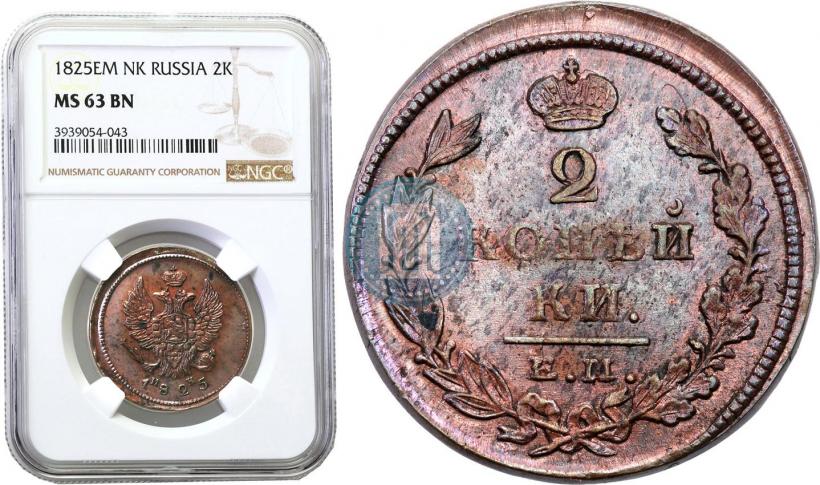 Фото 2 копейки 1825 года ЕМ-ИК 
