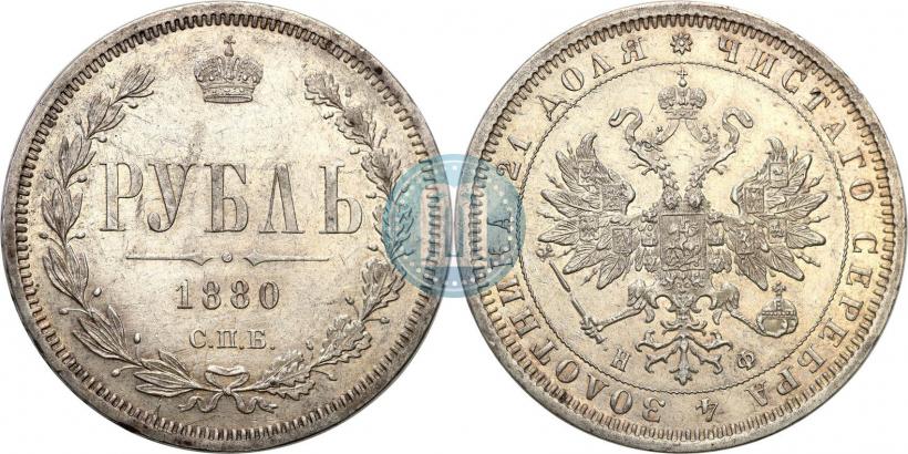 Picture 1 rouble 1880 year СПБ-НФ 