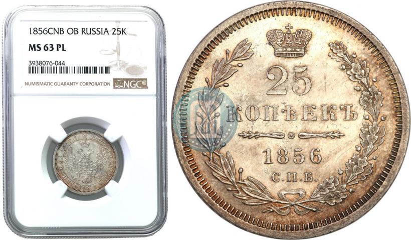 Picture 25 kopecks 1856 year СПБ-ФБ 