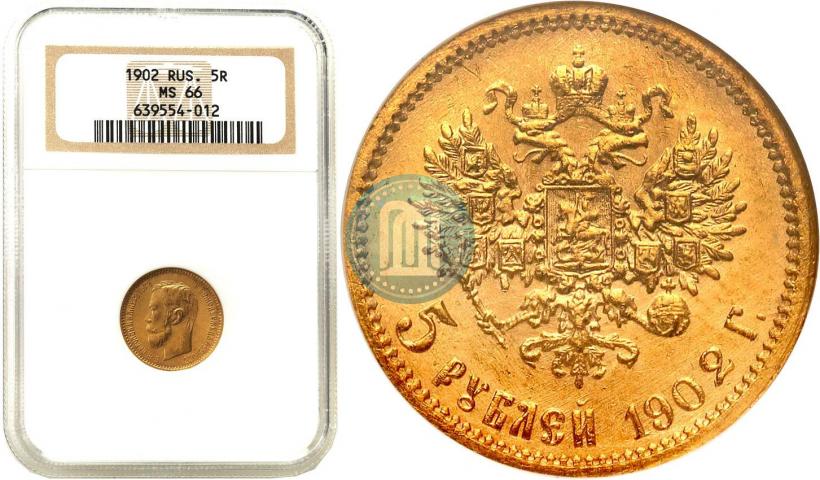 Picture 5 roubles 1902 year (АР) 
