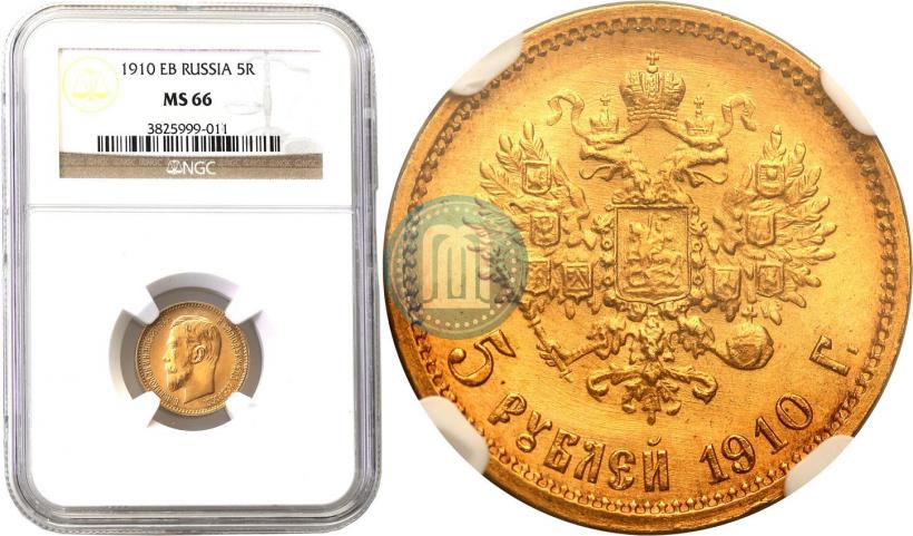 Picture 5 roubles 1910 year (ЭБ) 