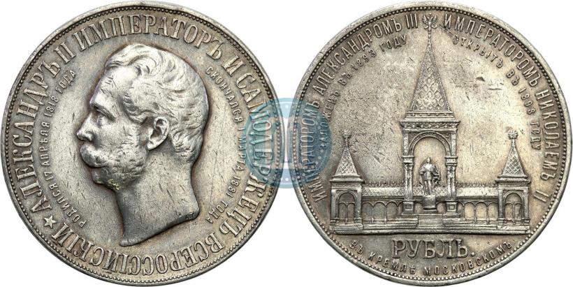 Picture 1 rouble 1898 year (АГ)-А.Г. "Alexander II Monument "