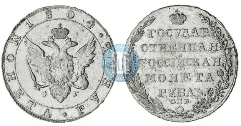 Picture 1 rouble 1804 year СПБ-ФГ 